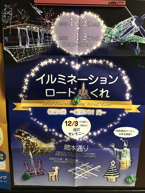呉市内は忘年会とイルミネーションですね＾０＾