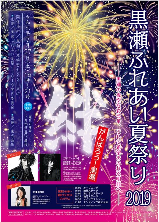 黒瀬の花火大会予定ですが掲載します☆