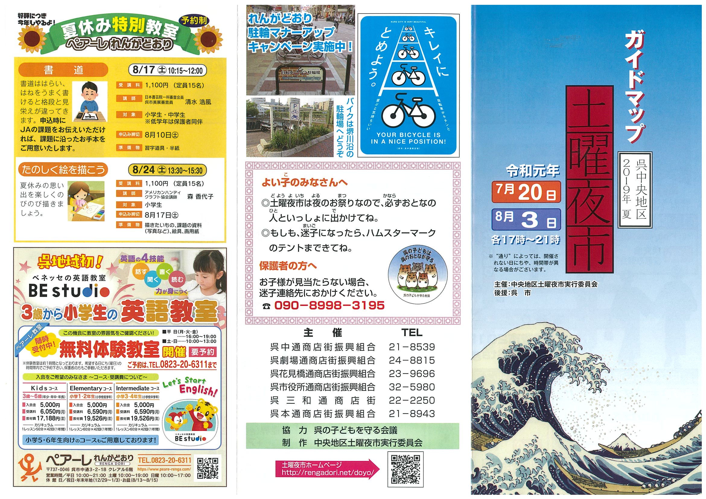 呉市の土曜夜市祭り予告です☆