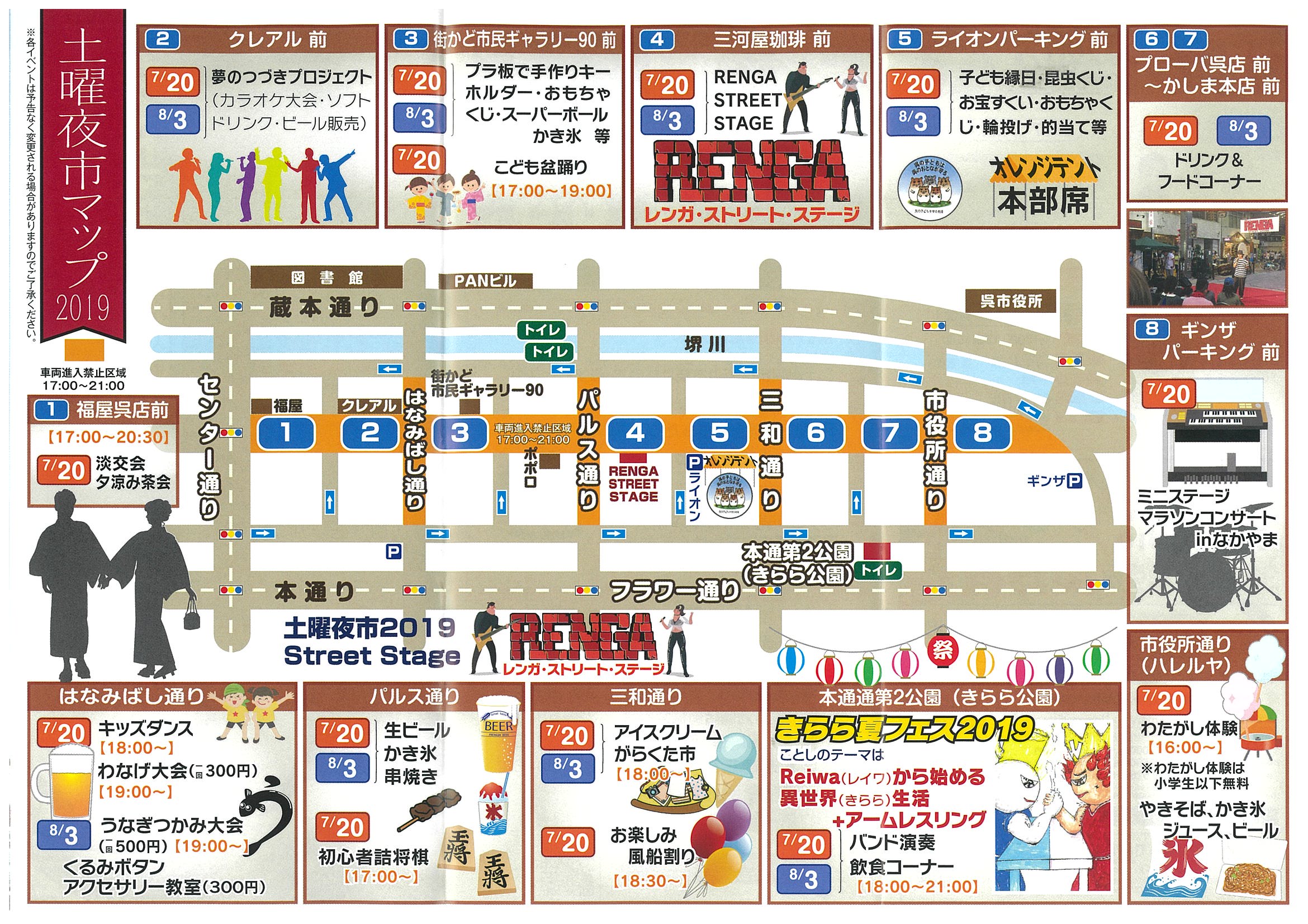 呉市の土曜夜市祭り予告です☆