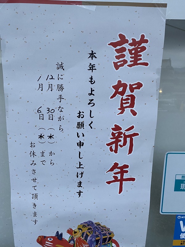本日から年始会社開始します。本年も宜しくお願い致します。