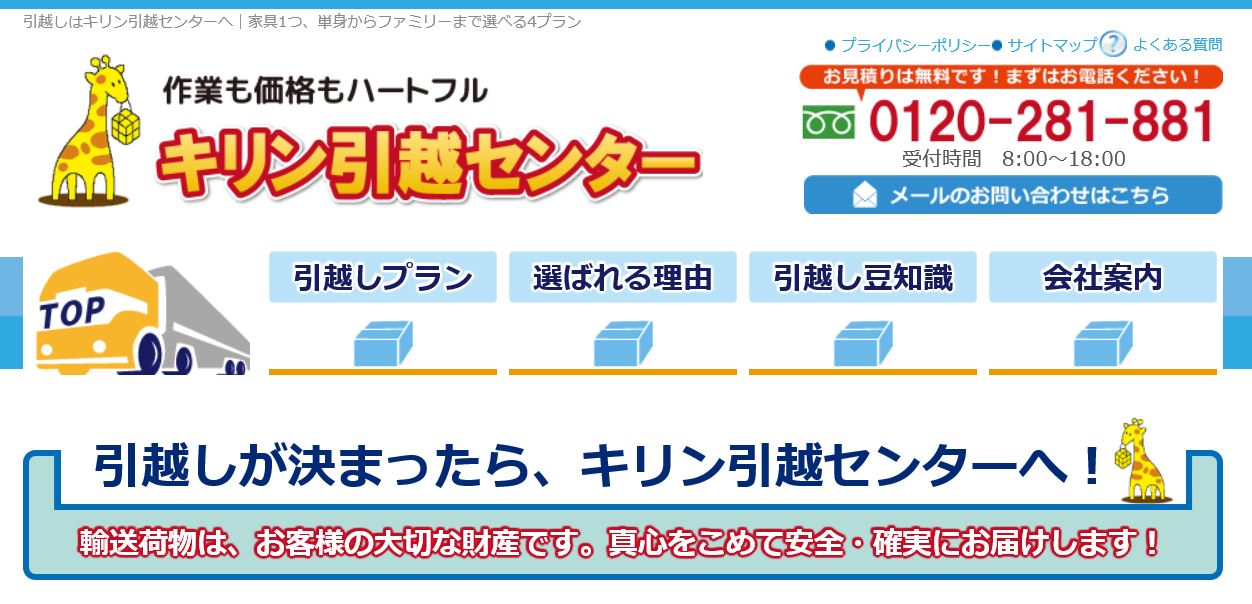 引越しの事なら「キリン引っ越センター」さんへ！！