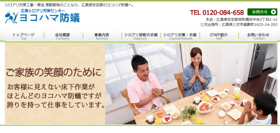 床下シロアリの事なら「ヨコハマ防蟻」へ