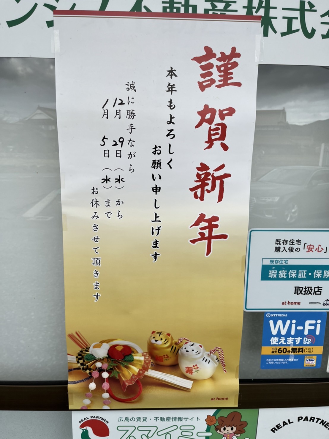 あけましておめでとうございます。今年も宜しくお願い致します。