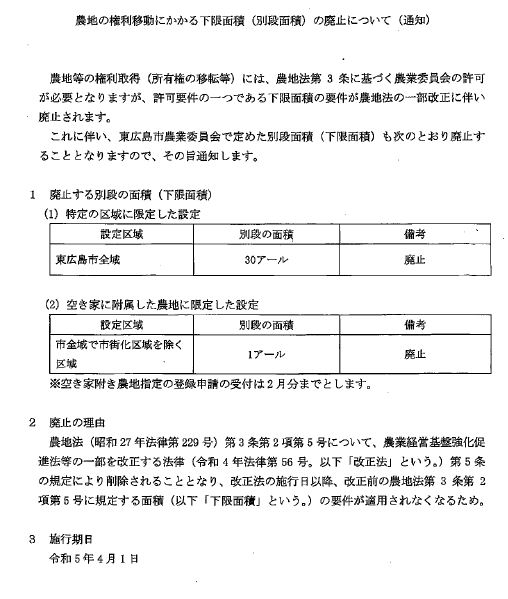 農地法の改正ですね！！！