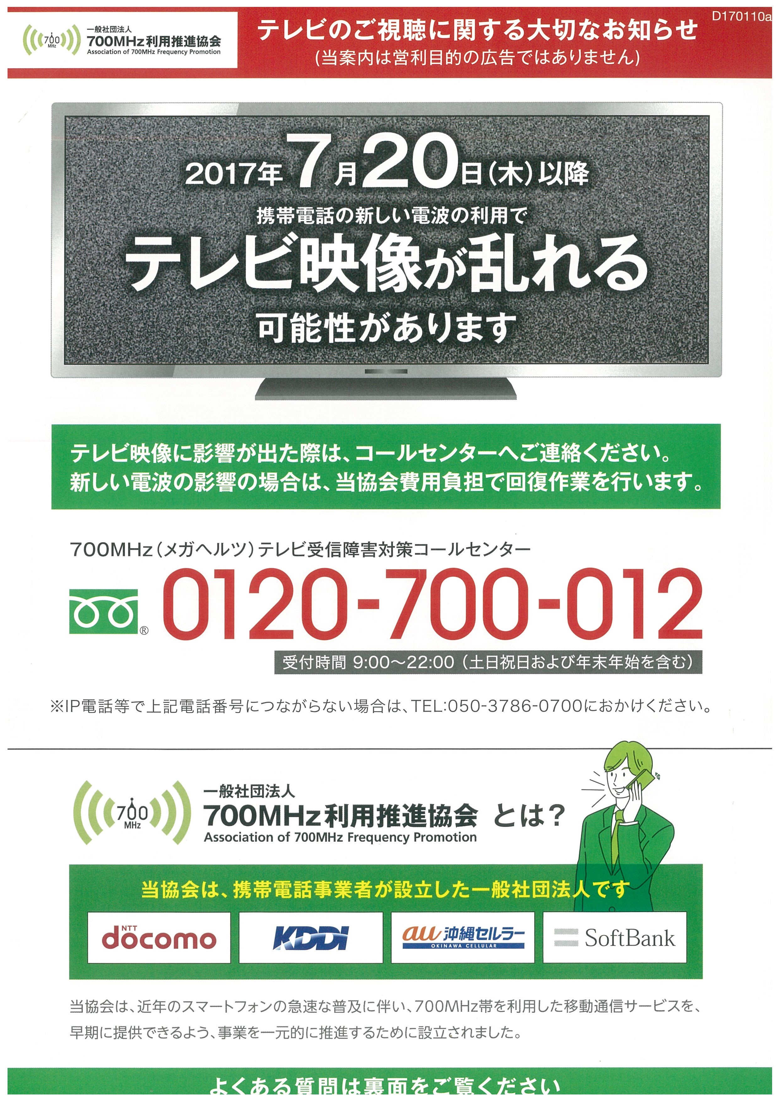 テレビの乱れはもしかしたら、携帯の電波かもしれません！！！