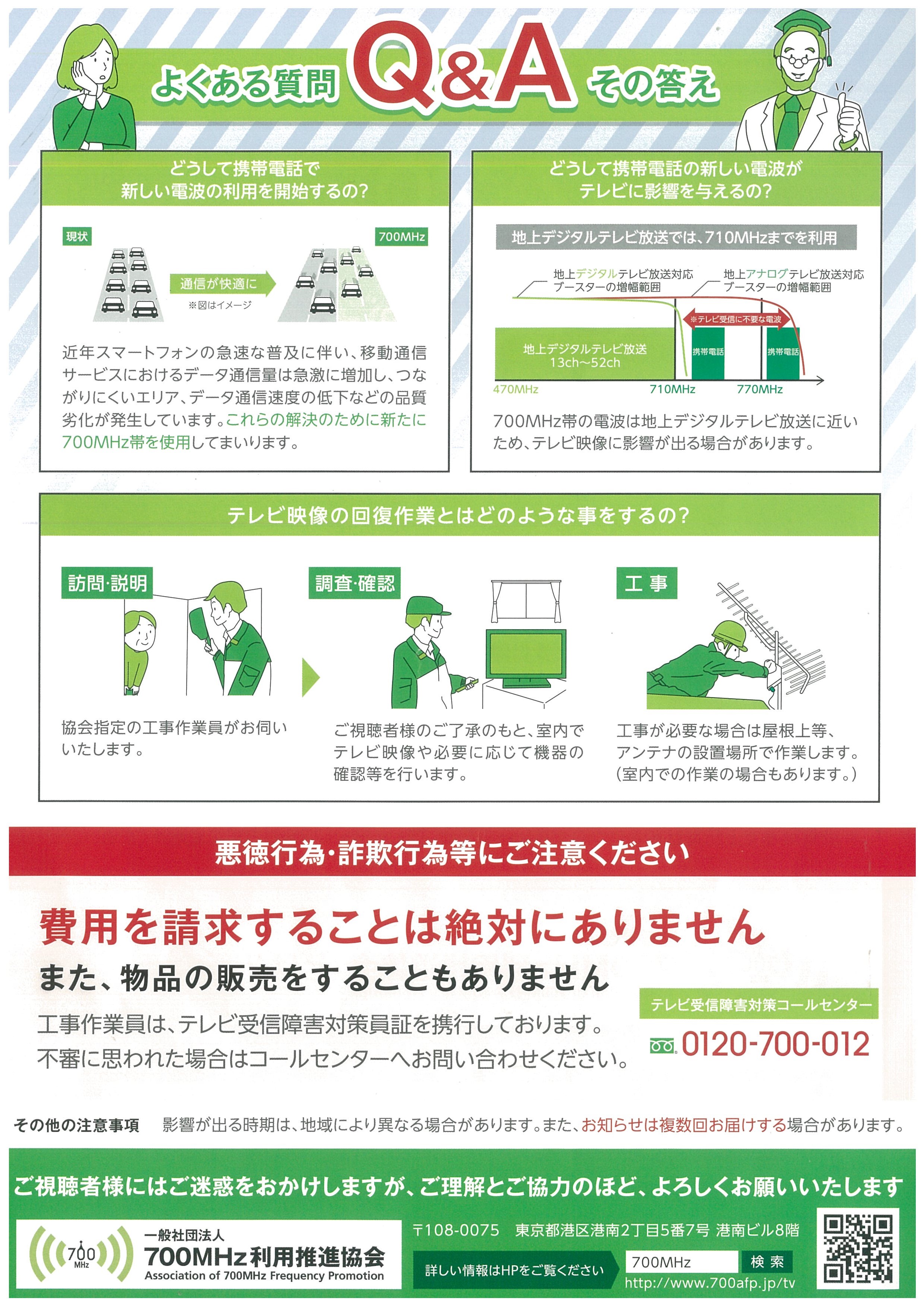 テレビの乱れはもしかしたら、携帯の電波かもしれません！！！
