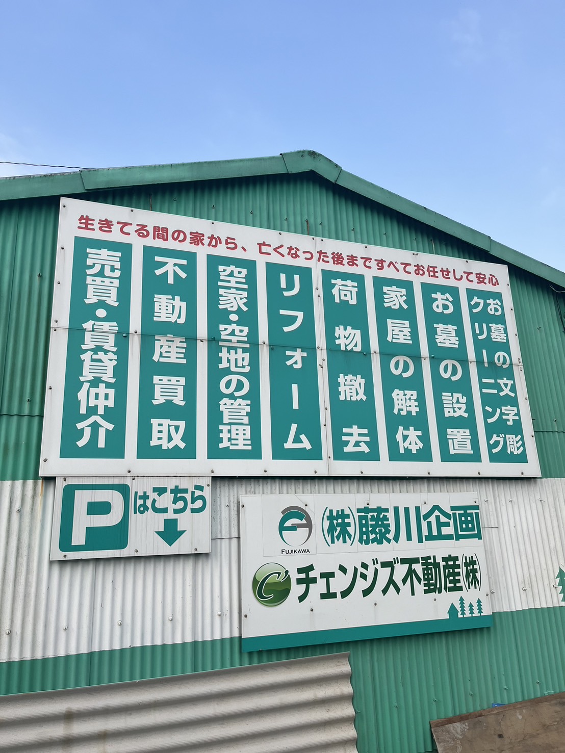 当社事務所の写真です。