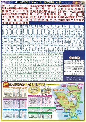 江田島湾海上花火大会！！