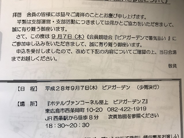 宅建協会の懇親会に参加してきました＾０＾